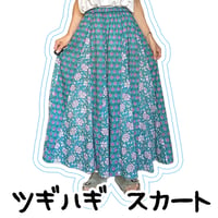 【フリーサイズ】ツギハギスカート