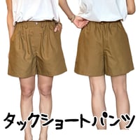 【Lサイズ】タックショートパンツ