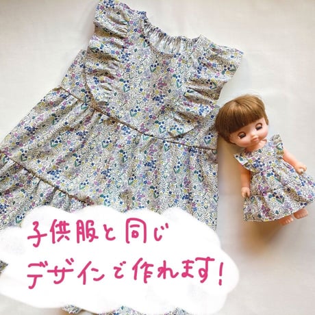 メルちゃんソランちゃんサイズ/フリルスリーブティアードワンピース