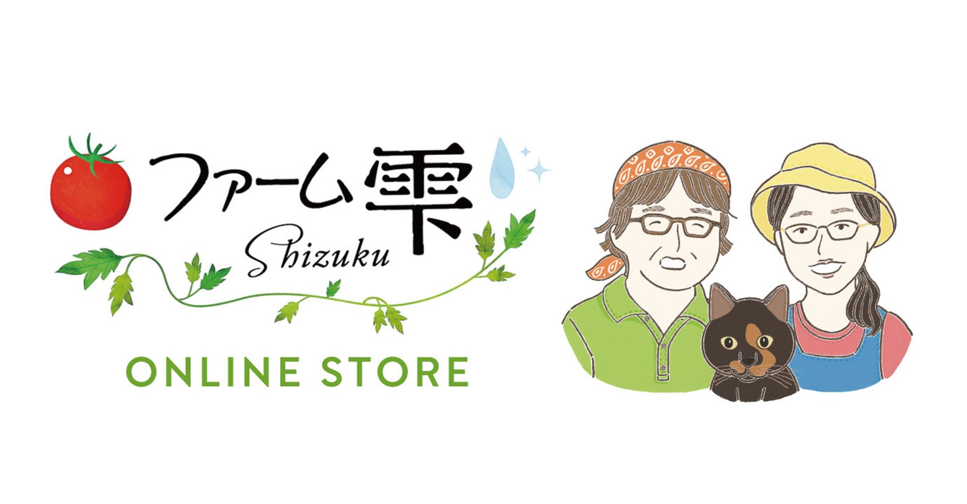 北海道岩見沢 ミニトマト農家 『ファーム雫's STORE』 オンラインショップ