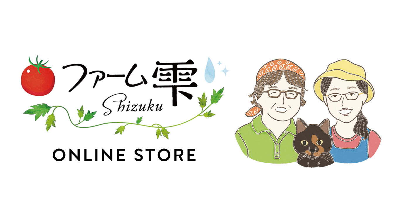 北海道岩見沢 ミニトマト農家 『ファーム雫's STORE』 オンラインショップ