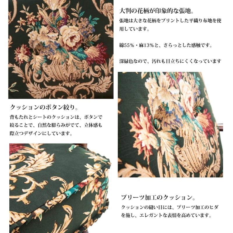 カリモク家具 コロニアルシリーズ 深緑 花柄 【公式通販】