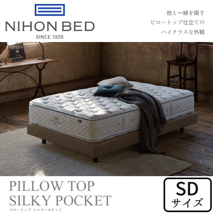 日本ベッド ピロートップシルキーポケット(ウール入 日本ベッド ピロートップシルキーポケット(ウール入