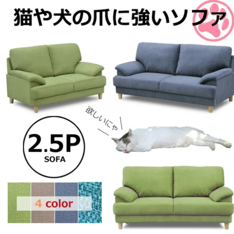 2.5人掛けソファ 傷つきにくいソファ | Interior Festa 2.5人掛けソファ 傷つきにくいソファ | Interior Festa