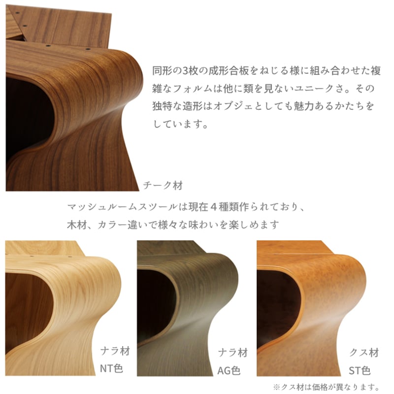 天童木工 マッシュルームスツール S-7297TK-NT チーク材 | Interior Festa