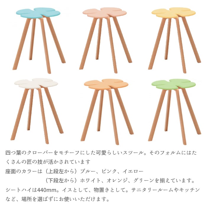 天童木工　クローバースツール・テーブルセット　小池智子デザイン 天童木工 クローバースツール T-3140MD 高さ44cm ハイタイプ