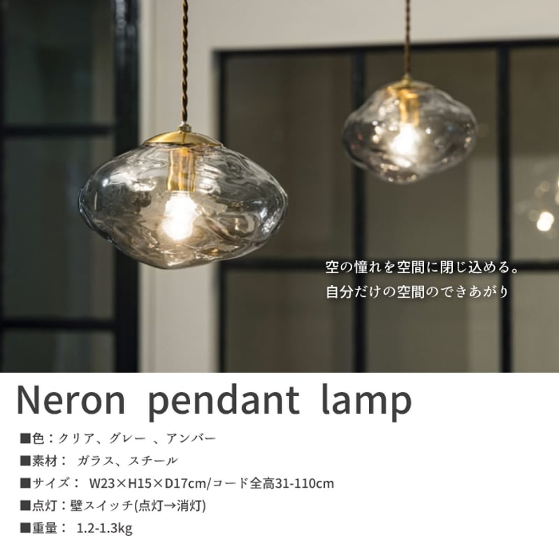 照明】Neron pendant lamp 白熱電球/LEDタイプ | Interior F 照明】Neron pendant lamp 白熱電球/LEDタイプ | Interior F