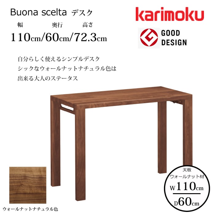 カリモク デスク ボナ シェルタ ST3578XR 幅110cm/奥行60cm