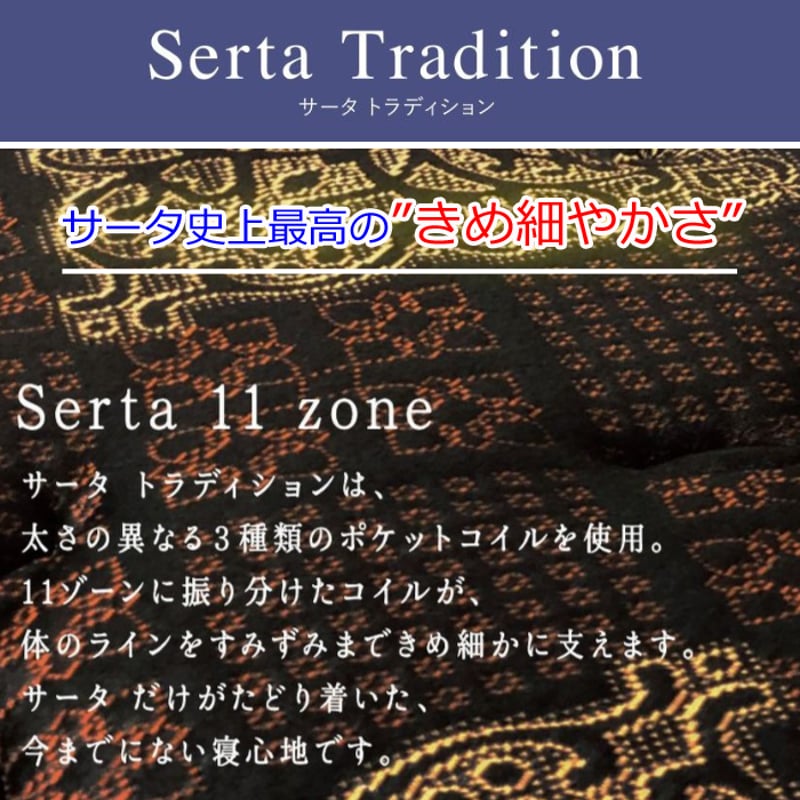 正規代理店】サータ トラディション ロイヤル クイーンサイズ（1枚