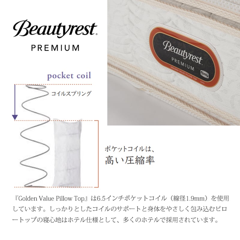 開梱設置無料】【シモンズ正規代理店】マットレス ビューティ 開梱設置無料】【シモンズ正規代理店】マットレス ビューティ