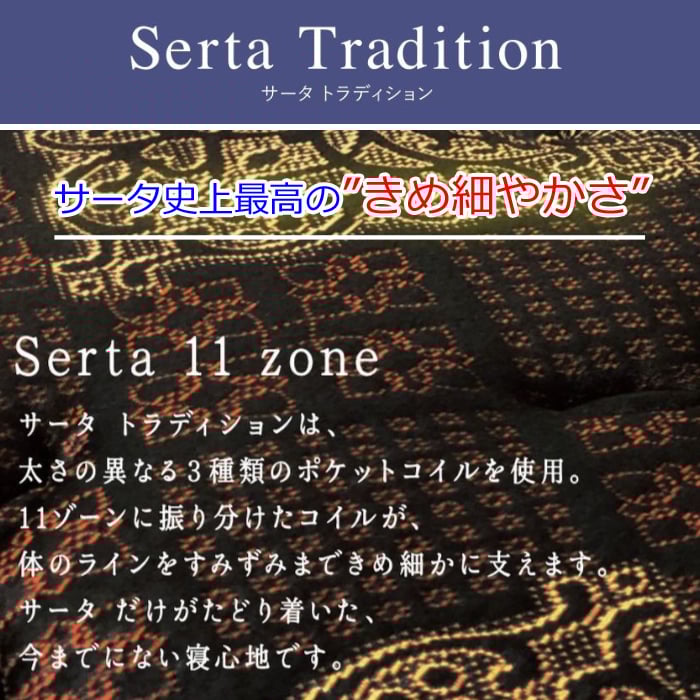 正規代理店】サータ トラディション BOX-T 6.8 ダブルサイズ Serta #20
