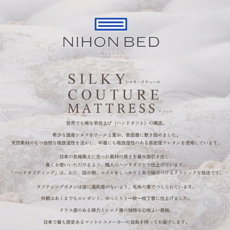 日本ベッド シルキークチュール キングサイズ NIHON BED 日本ベッド シルキークチュール キングサイズ NIHON BED