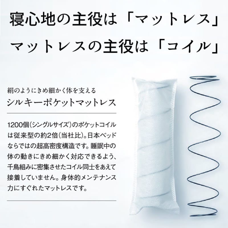 日本ベッド ピロートップシルキーポケット（ウール入） シングルサイズ ...