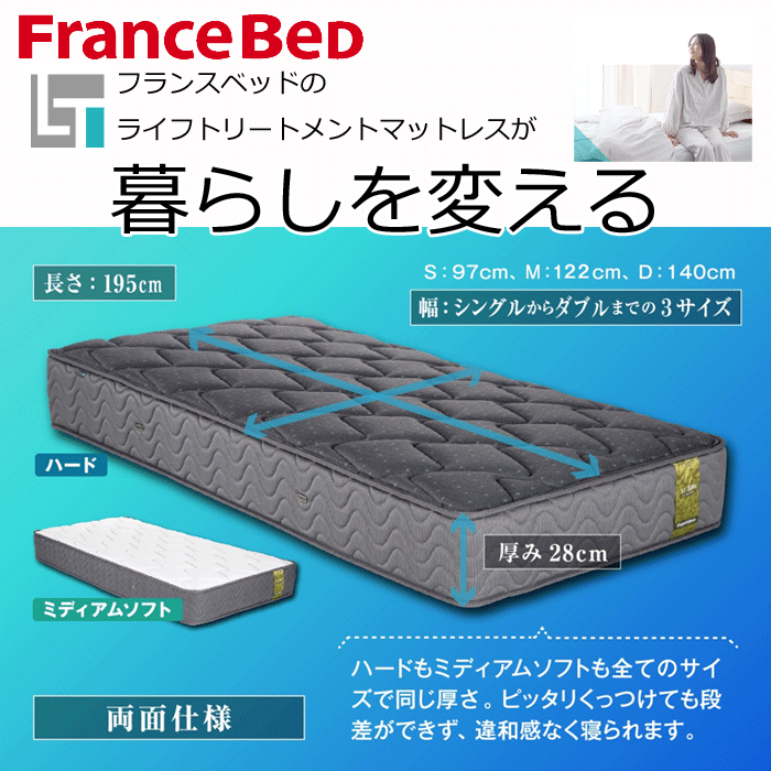 フランスベッド正規代理店】シングル マットレス LT-5000α ハード