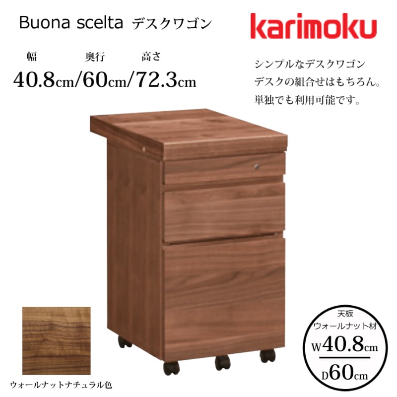 カリモク デスクワゴン ボナ シェルタ ST0057XR 幅40.8cm/奥行 カリモク デスクワゴン ボナ シェルタ ST0057XR 幅40.8cm/奥行