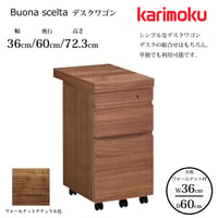 カリモク デスクワゴン ボナ シェルタ ST0057XR 幅40.8cm/奥行60cm 