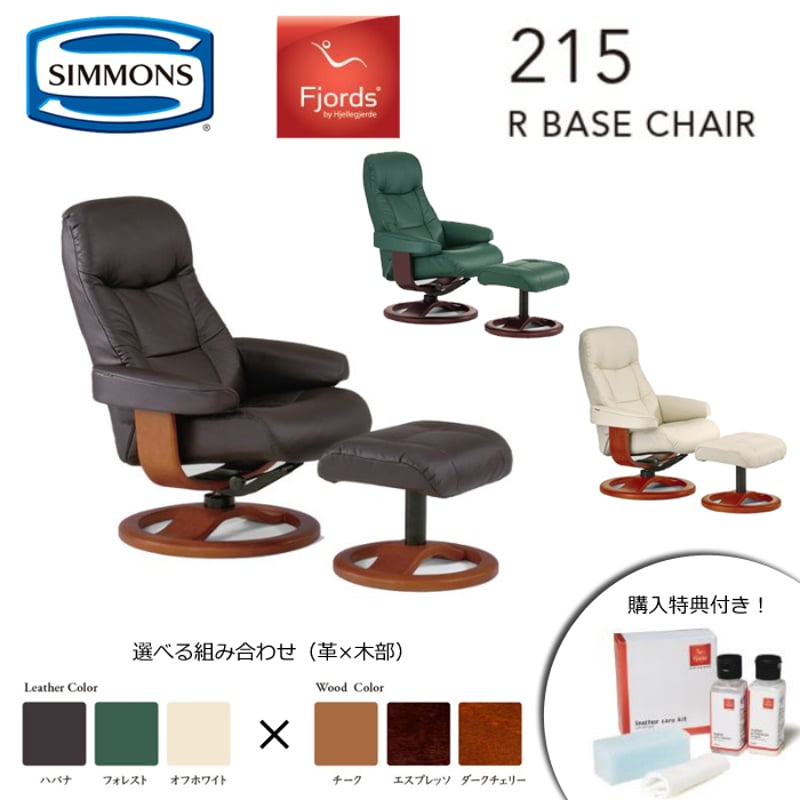 Fjords リクライニングチェア 美品 シモンズ R514 最高級 Simmons Fjords リクライニングチェア 美品 シモンズ R514 最高級 Simmons