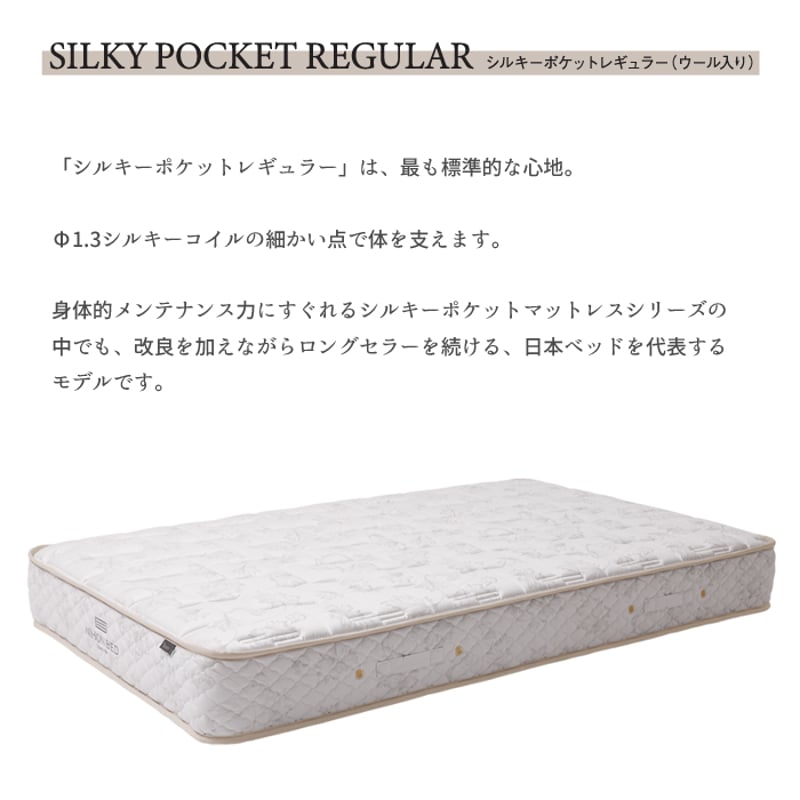 日本ベッド シルキーポケット ダブルサイズ