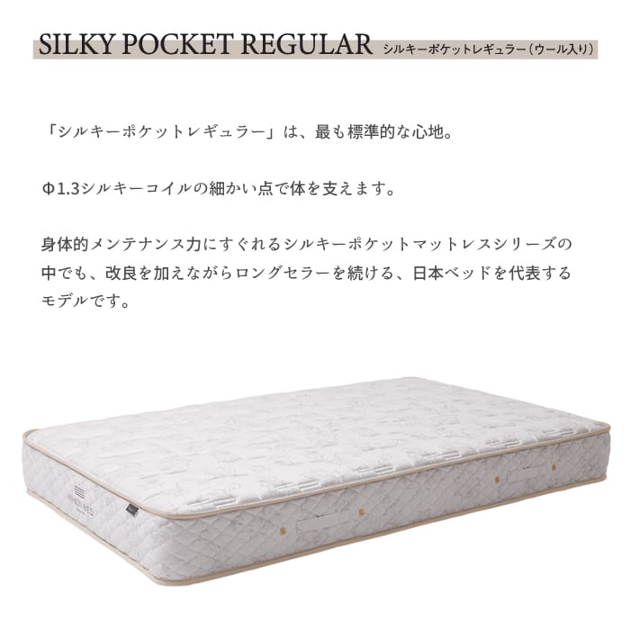 【美品】日本ベッド　ダブル　シルキーポケット　レギュラー　フレーム付 fit=scale-down,w=1200
