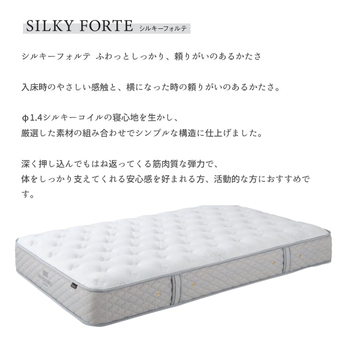 日本ベッド シルキーシフォン/シルキーパフ/シルキーフォルテ