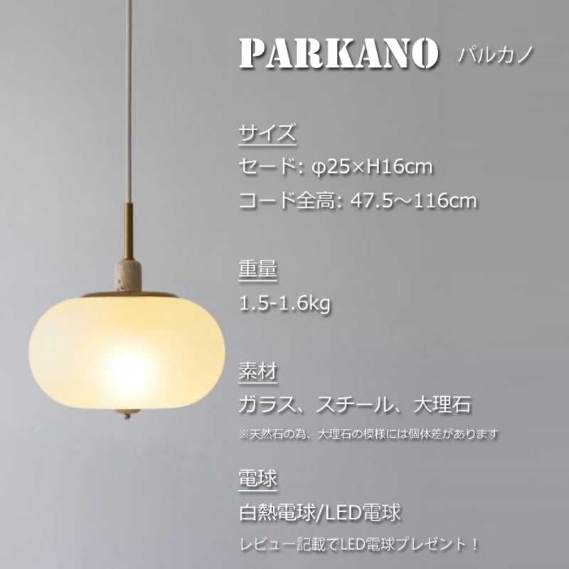 レビューでLED電球プレゼント!】 【照明】Parkano pendant lamp レビューでLED電球プレゼント!】 【照明】Parkano pendant lamp