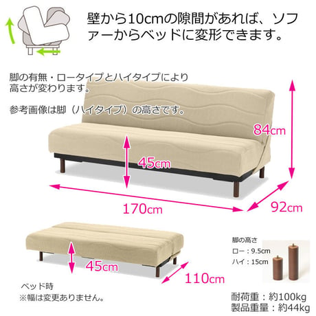 フランスベッド ソファベッド スイミー Plus ショート（幅170cm）脚付き