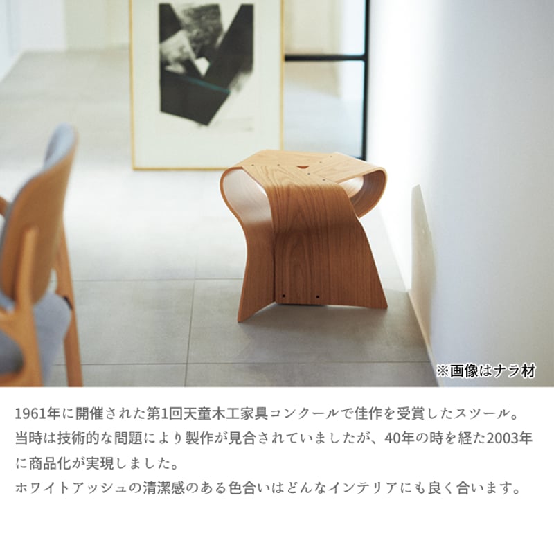 天童木工 マッシュルームスツール S-7297NA-NT ナラ材
