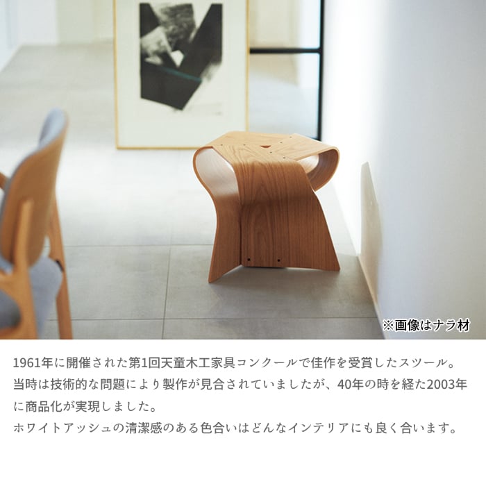 Mushroom Stool　天童木工 マッシュルームスツール | 天童木工オンラインストア