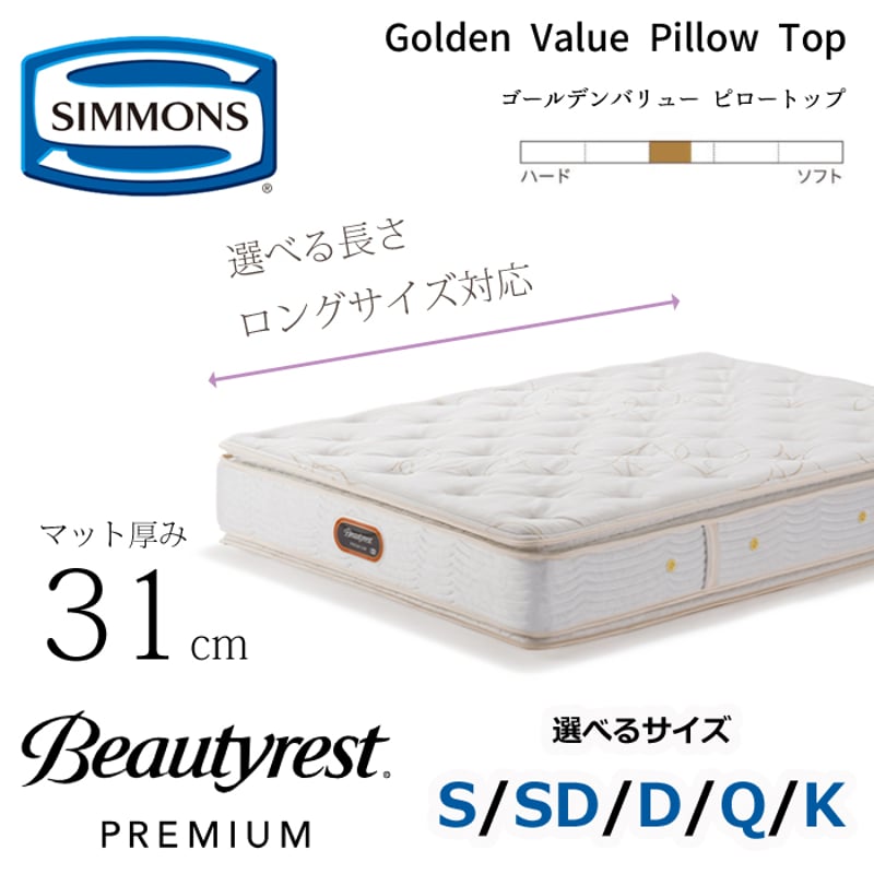 開梱設置無料】【シモンズ正規代理店】マットレス ビューティ 開梱設置無料】【シモンズ正規代理店】マットレス ビューティ