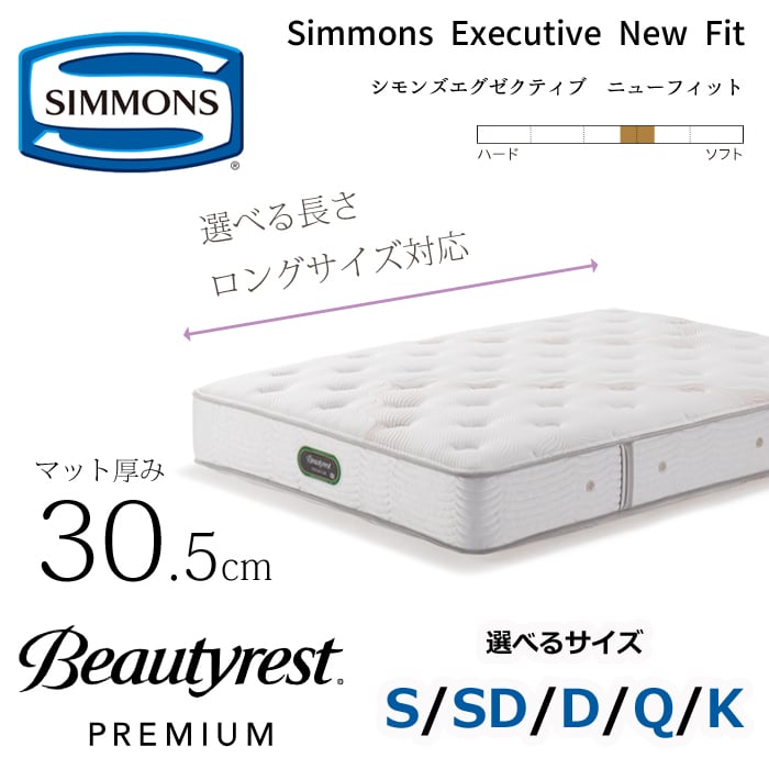 値下げ】シモンズ ビューティーレストプレミアム