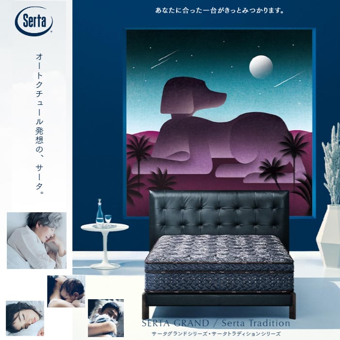 正規代理店】サータ トラディション BOX-T 6.8 セミダブルサイズ Serta