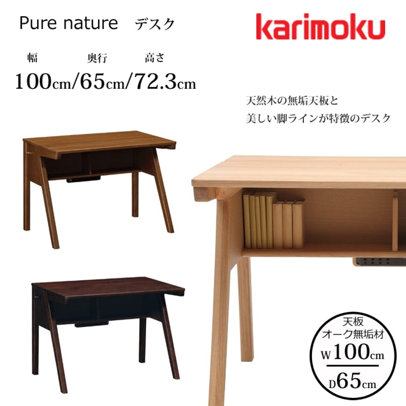 Karimoku カリモク SU3305 学習机 ライティングデスク オーク材 カリモク家具 SU3305 SU3325 ME MH MK ピュアナチュール デスク