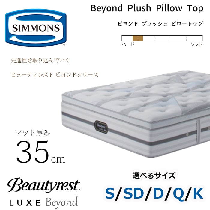 SIMMONS シモンズ Beautyrest マットレスシングル 厚み8cm 【公式通販】