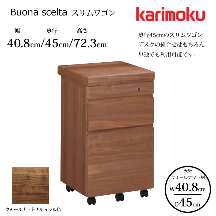 カリモク デスクワゴン ボナ シェルタ ST005HXR 幅40.8cm/奥行45cm