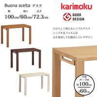 カリモク デスク ボナ シェルタ ST3088 幅100cm/奥行60cm オーク天板
