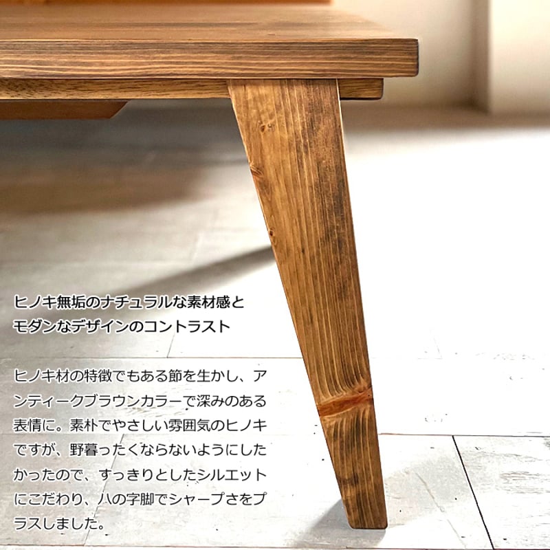 日本製】日美 こたつテーブル RADI 幅120cm ヒノキ無垢天板 日本製】日美 こたつテーブル RADI 幅120cm ヒノキ無垢天板