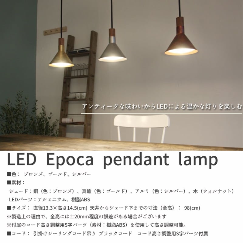 ディクラッセ LEDペンダントライトEPOCAエポカ ゴールド・シルバー