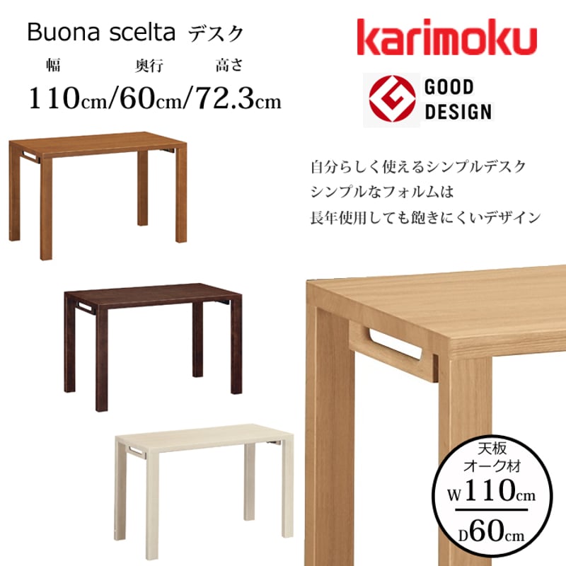 カリモク家具　ボナシェルタデスク　ST3578 MS ST2578MK_01.jpg