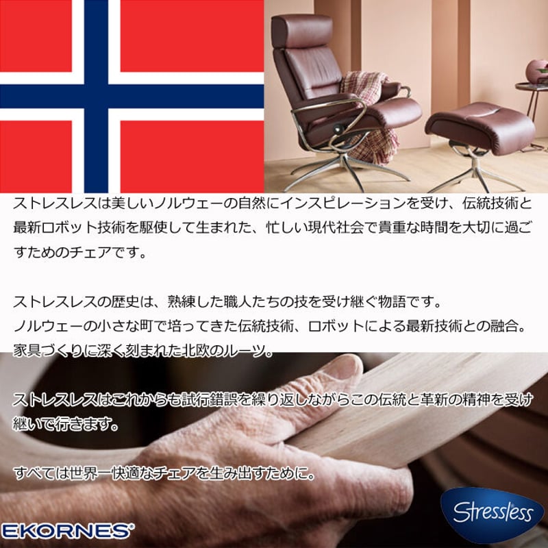 EKORNES 正規代理店】ストレスレス トーキョー スター Mサイズ | Interio...