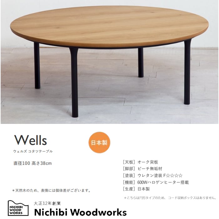 送料無料　￼こたつテーブル　日美株式会社 original