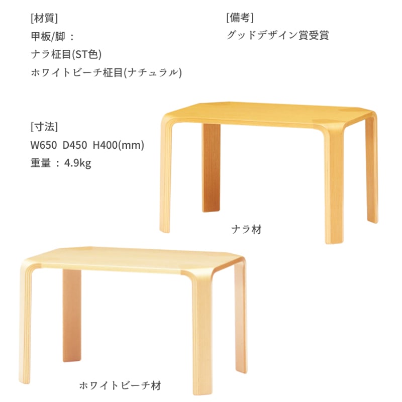 天童木工 テーブル T-2078NA-ST/T-2078WB-NT センターテーブル