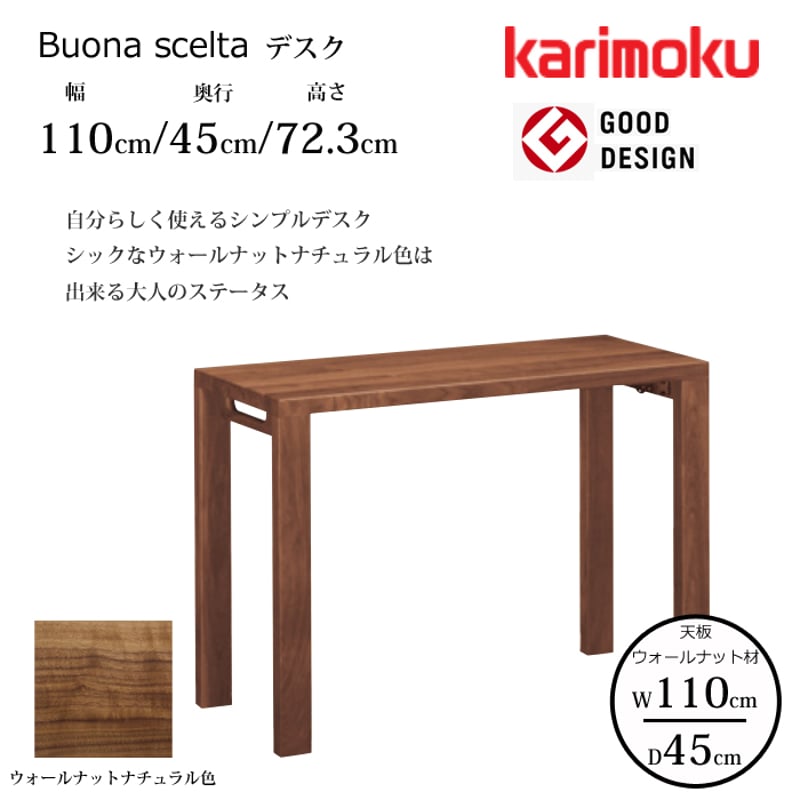 カリモク デスク ボナ シェルタ ST3577XR 幅110cm/奥行45cm カリモク デスク ボナ シェルタ ST3577XR 幅110cm/奥行45cm