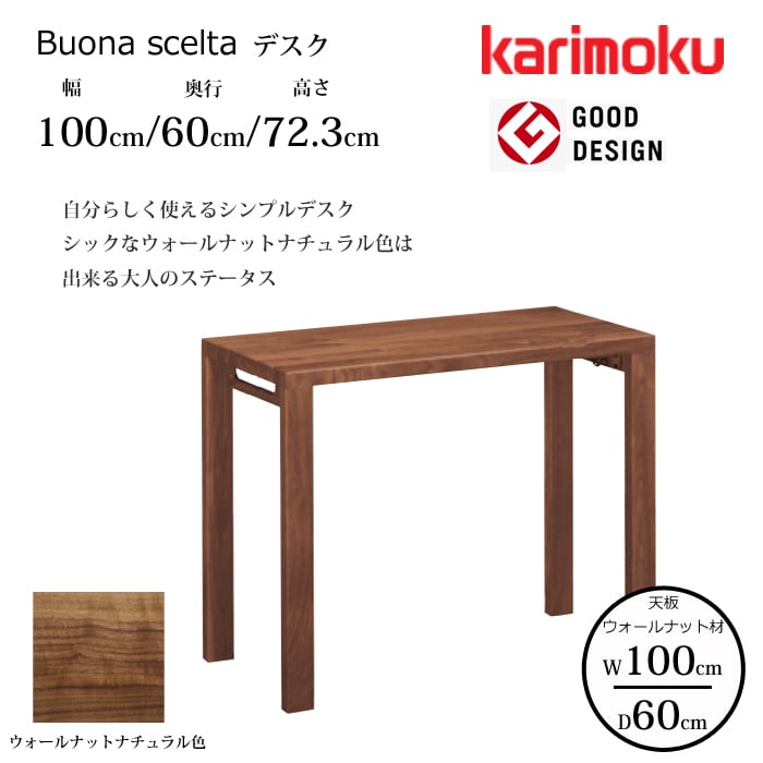 カリモク デスク ボナ シェルタ ST3088XR 幅100cm/奥行60cm