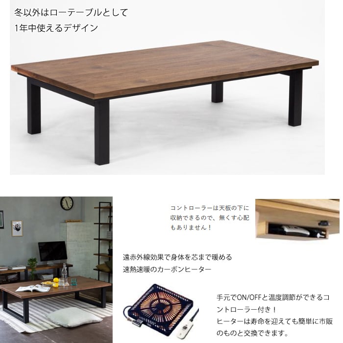 日本製】日美 こたつテーブル SAI Walnut 幅180cm | Interior Festa 日本製】日美 こたつテーブル SAI Walnut 幅180cm | Interior Festa