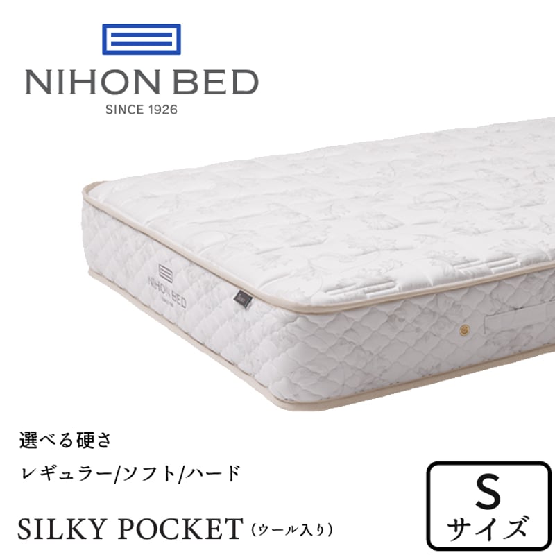 日本ベッド シルキーポケット シングルサイズ 選べる硬さ レギュラー