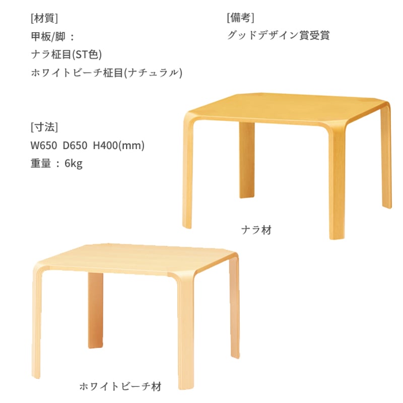 天童木工 ナチュラルウッド 四角形テーブル 天童木工 正方形テーブル T-2001NA-ST/T-2001WB-NT センター