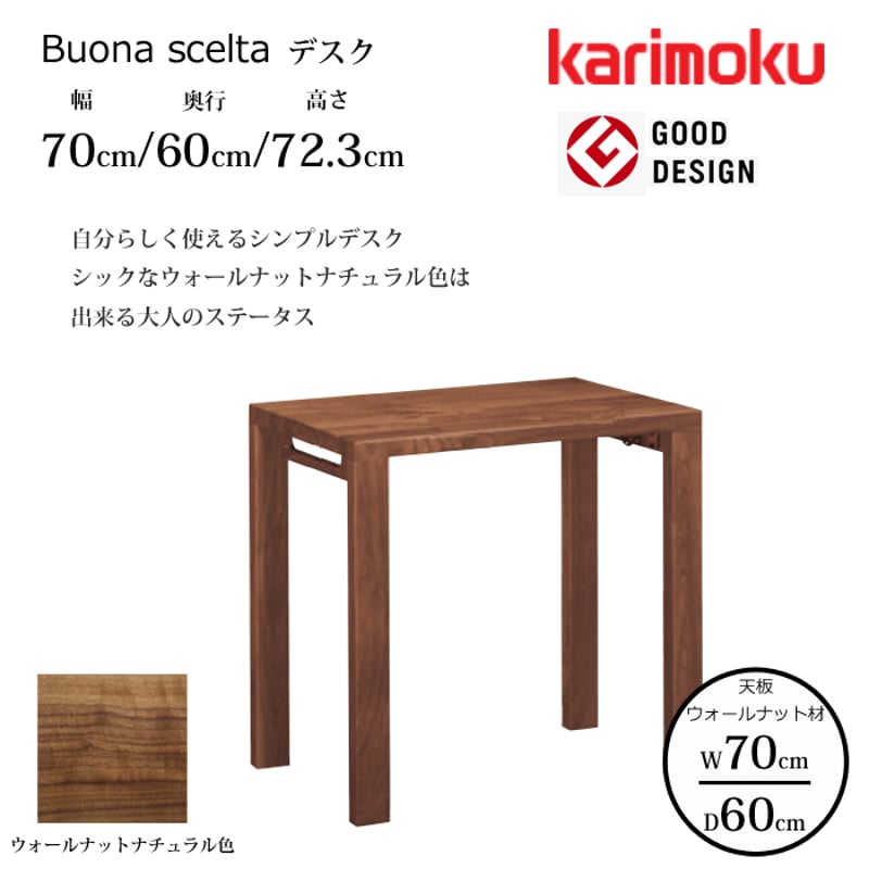 正規代理店】カリモク デスク ボナ シェルタ ST2578XR 幅70cm/奥行60cm