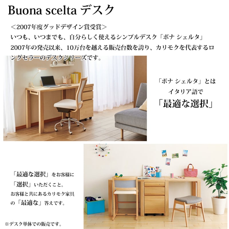 カリモク＊ボナシェルタ デスク ST3578 モルトブラウン カリモク