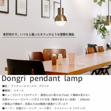 【照明】Dongri pendant lamp 白熱電球/LEDタイプ