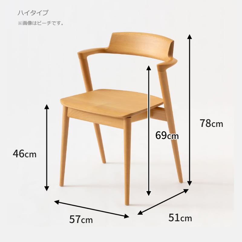 正規代理店】HIDA セミアームチェア セオト ハイタイプ 板座 ビーチ材